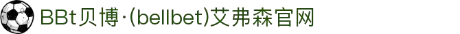 BBt贝博·(中国)艾弗森有限公司官网-Made in Bellbet